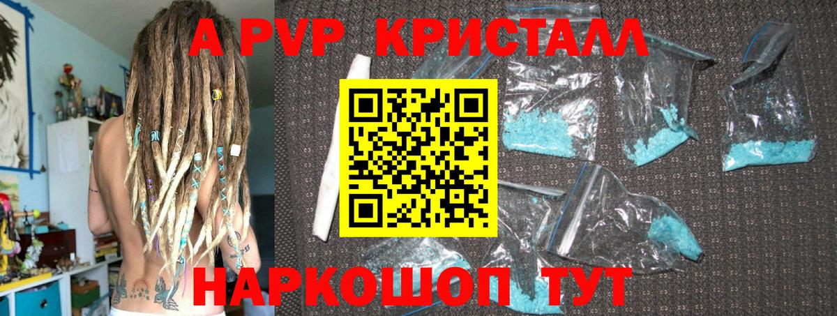 Альфа ПВП крисы CK Темрюк