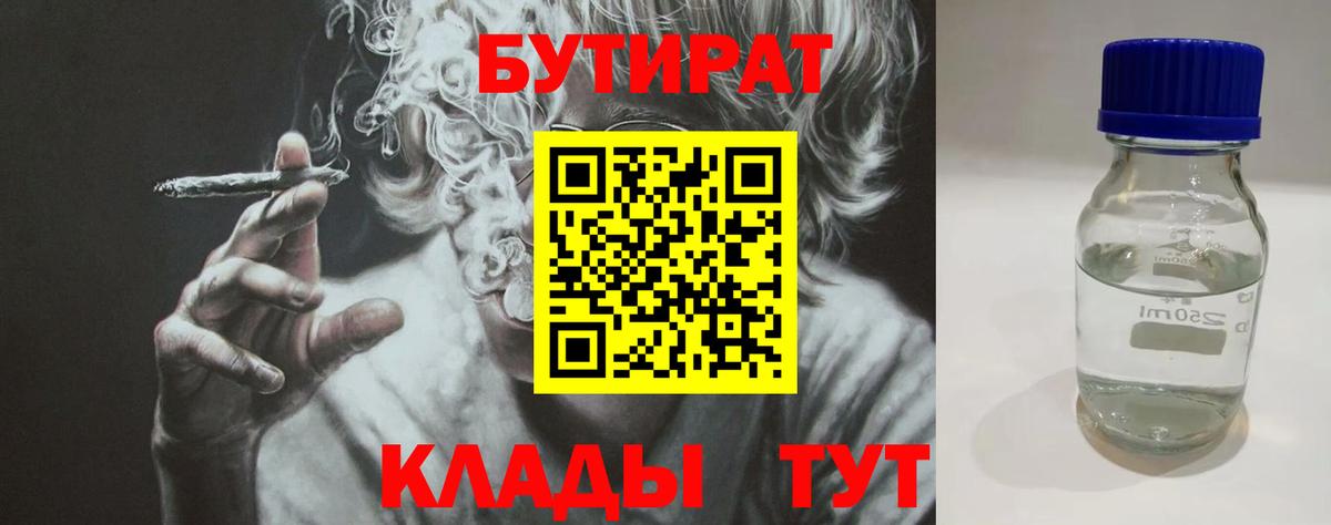 Бутират BDO Темрюк
