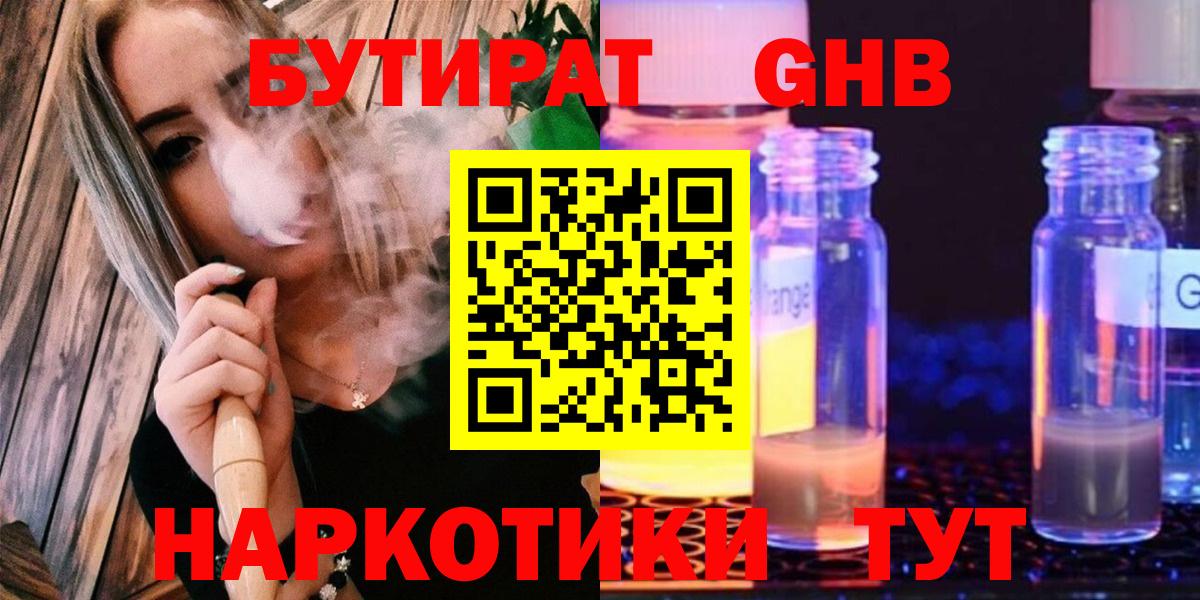Бутират  БУТИРАТ вода  Вход с VPN  Темрюк 