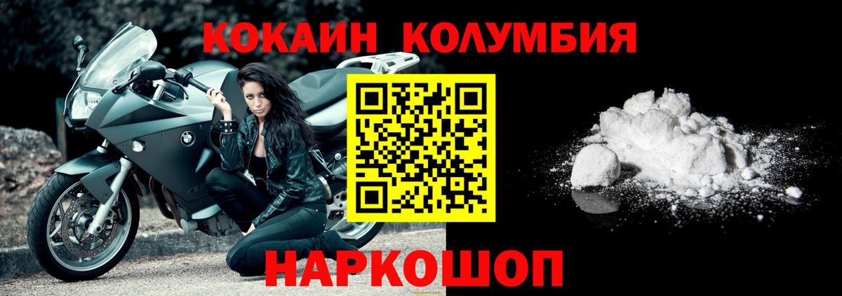 Кокаин Columbia Темрюк