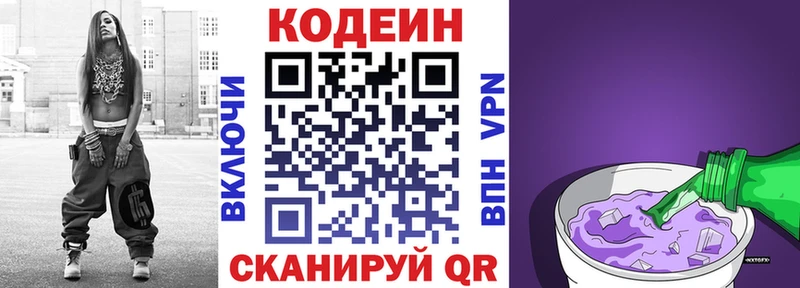 где найти   ссылка на мегу ссылка  Кодеин Purple Drank  Темрюк 