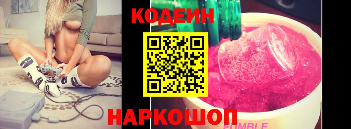 закладка  Кодеиновый сироп Lean напиток Lean (лин)  Вход с VPN  Кодеиновый сироп Lean напиток Lean (лин)  Темрюк 