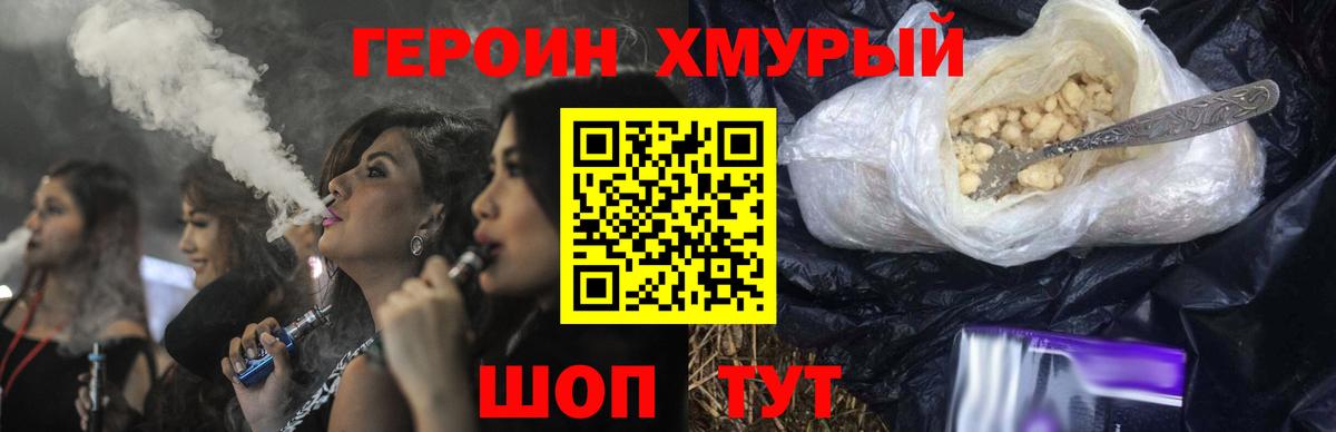 Героин  Вход с VPN  Темрюк  ГЕРОИН хмурый 