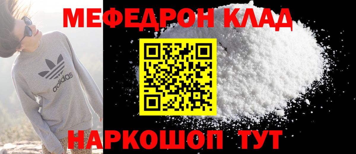 Мефедрон кристаллы Темрюк