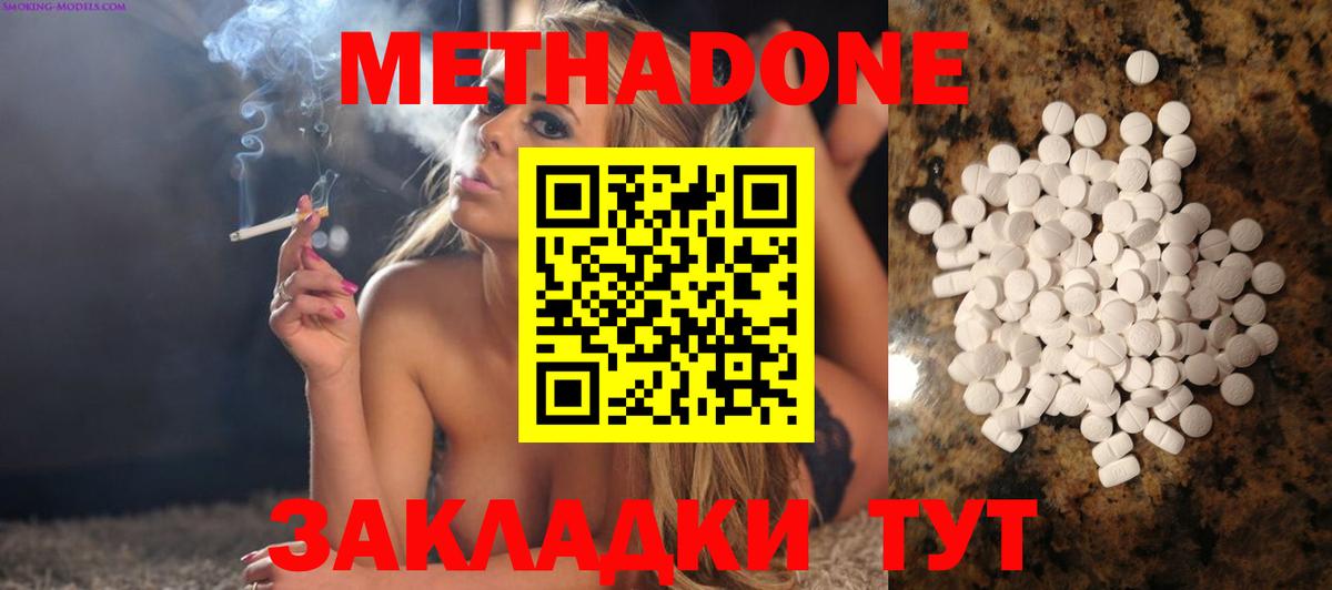 МЕТАДОН methadone Темрюк