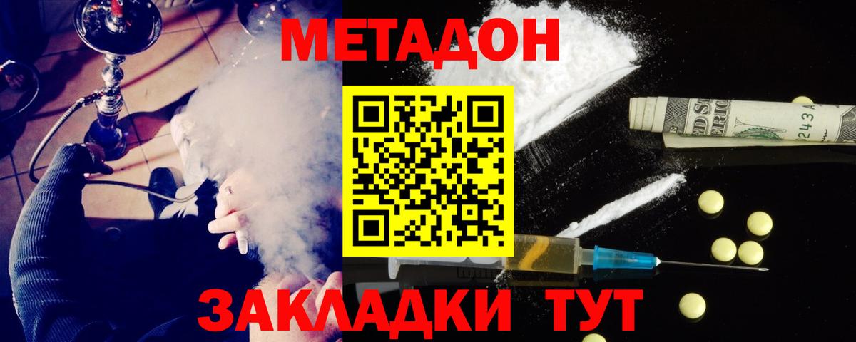 Темрюк  МЕТАДОН methadone  Вход с VPN 