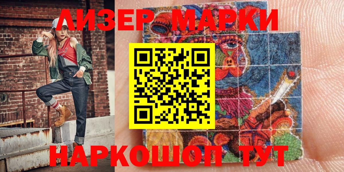 Наркотические марки 1500мкг Темрюк
