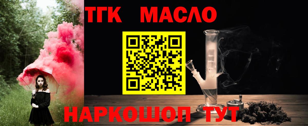 продажа наркотиков  Вход с VPN  Дистиллят ТГК THC oil  Темрюк  ТГК жижа 
